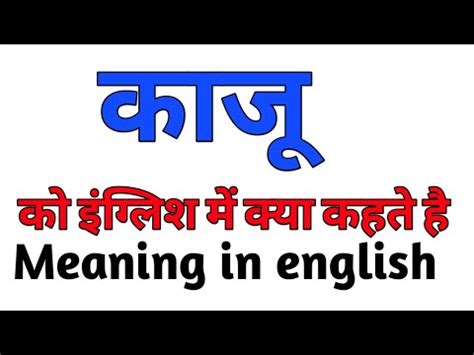 kaiju meaning in hindi|काजू (Kaju) meaning in English .